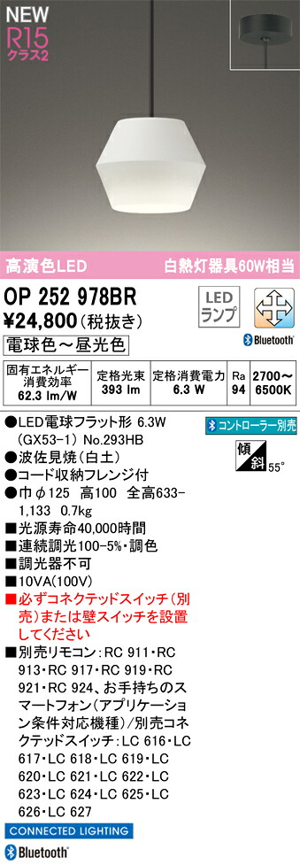 OP252978BR オーデリック LEDペンダントライト 調光 調色 Bluetooth対応｜タロトデンキ 8,696円