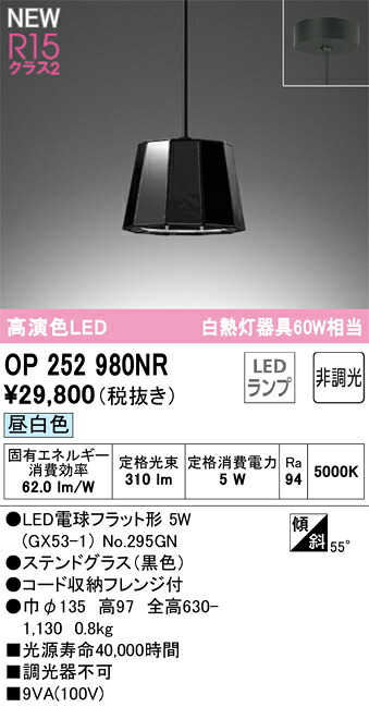 OP252980NR オーデリック LEDペンダントライト 昼白色
