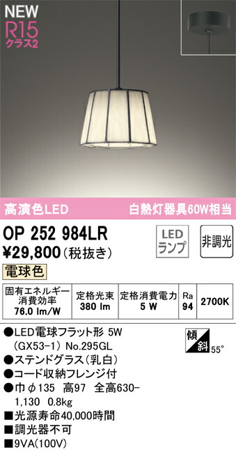 OP252984LR オーデリック LEDペンダントライト 電球色