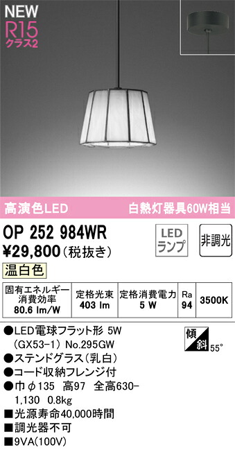 OP252984WR オーデリック LEDペンダントライト 温白色