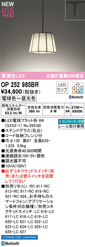 OP252985BR オーデリック 配線ダクト用LEDペンダントライト 調光 調色 Bluetooth対応|タロトデンキ