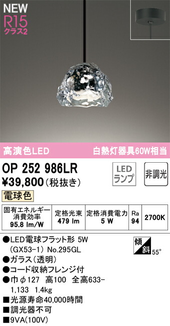 OP252986LR オーデリック LEDペンダントライト 電球色
