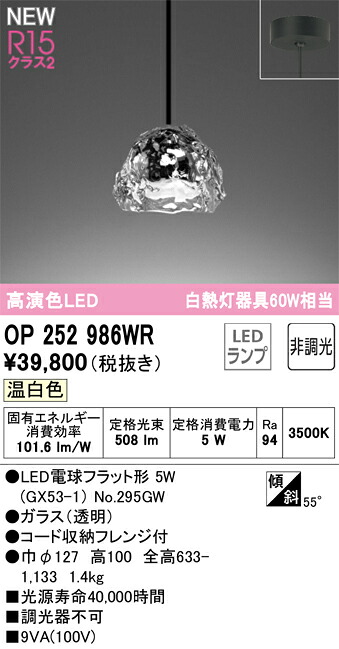 OP252986WR オーデリック LEDペンダントライト 温白色｜タロトデンキ