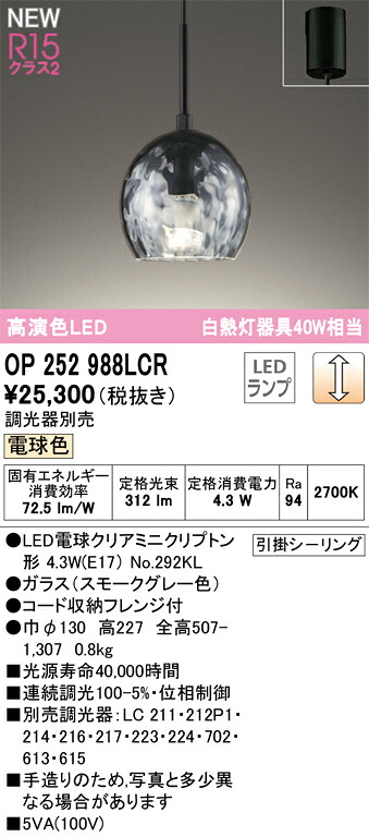 OP252988LCR オーデリック LEDシャンデリヤともし火 調光 白熱電球色