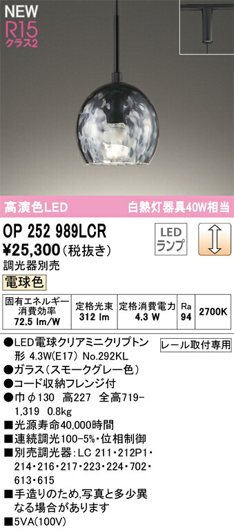 OP252989LCR オーデリック 導線導管用LEDシャンデリヤともし火 調光 白熱電球色