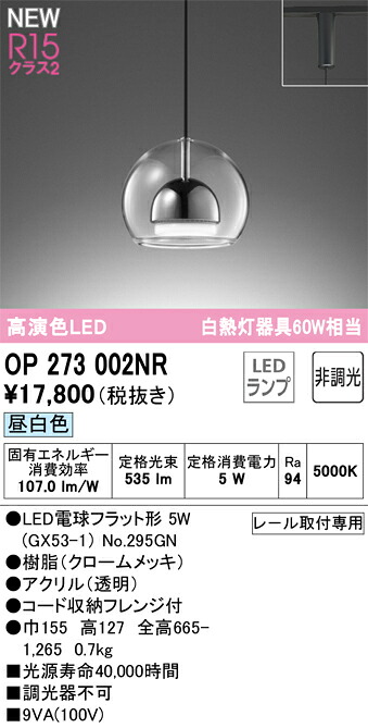 OP273002NR オーデリック 配線ダクト用LEDペンダントライト 昼白色