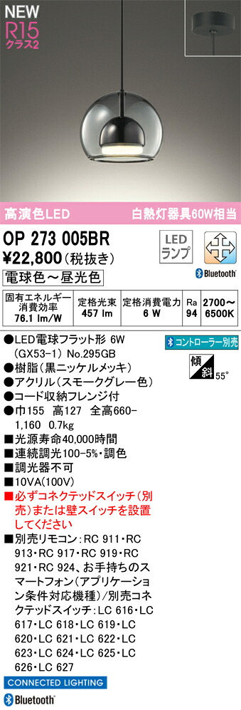 OP273005BR オーデリック LEDペンダントライト 調光 調色 Bluetooth対応 9,077円
