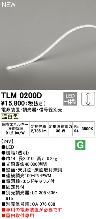 TLM0200D オーデリック LEDテープライト 屋内用 DC24V 調光 温白色【電源装置・調光器・信号線別売】