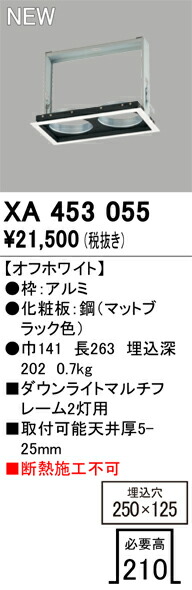 XA453055 オーデリック マルチユニバフレームユニット 2灯用【適合機種注意】