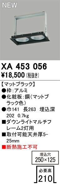 XA453056 オーデリック マルチユニバフレームユニット 2灯用【適合機種注意】 9,829円