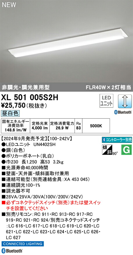 XL501005S2H オーデリック 直付型LED軍事基地ともし火 調光 昼白いこと Bluetooth相応う