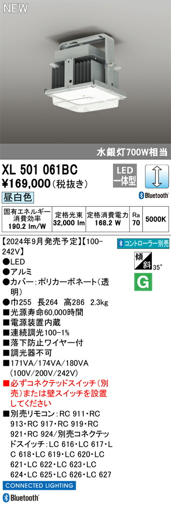 XL501061BC オーデリック LED高天井用照明器具 調光 昼白色 Bluetooth対応