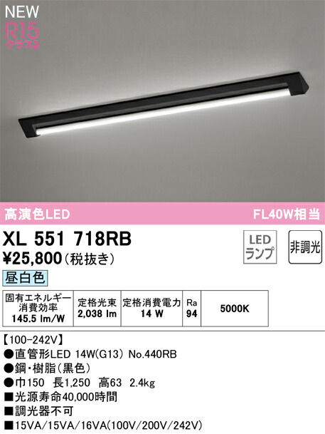 XL551718RB オーデリック LEDキッチンライト 昼白色