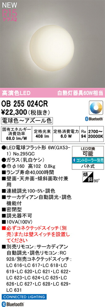 OB255024CR オーデリック LED鉤括弧ともし火 調光 調色 Bluetooth相応う