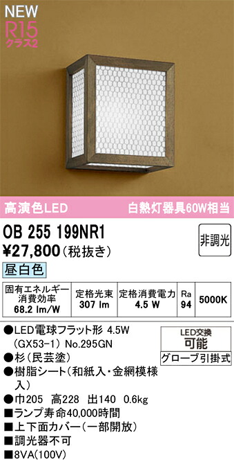 OB255199NR1 オーデリック LED和風ブラケットライト 昼白色 Bluetooth対応