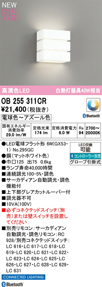OB255311CR オーデリック LED鉤括弧点火装置 調光 調色 Bluetooth相応う