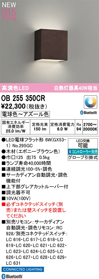 OB255350CR オーデリック LED鉤括弧ともし火 調光 調色 Bluetooth相応う