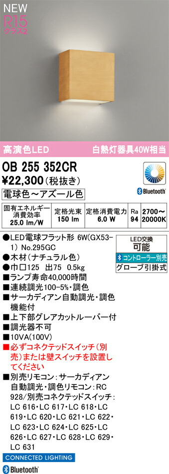 OB255352CR オーデリック LED鉤括弧ともし火 調光 調色 Bluetooth相応う