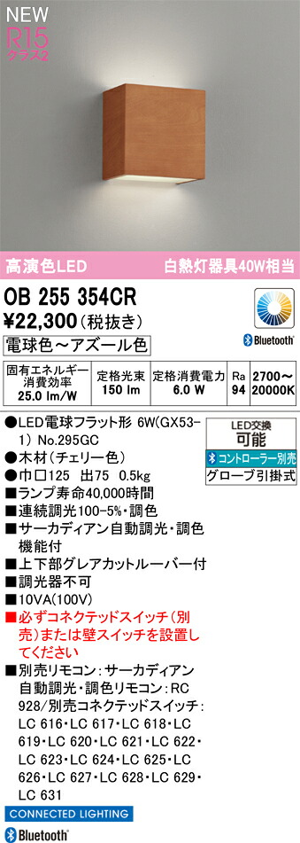 OB255354CR オーデリック LED鉤括弧ともし火 調光 調色 Bluetooth相応う