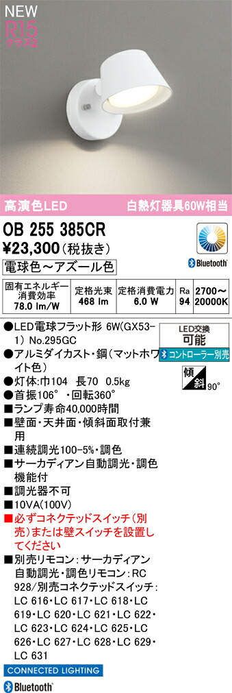 OB255385CR オーデリック LED鉤括弧ともし火 調光 調色 Bluetooth相応う