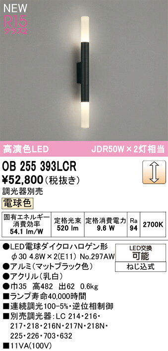 OB255393LCR オーデリック LED鉤括弧ともし火 調光 白熱電球色