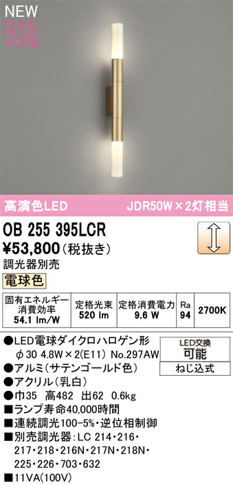 OB255395LCR オーデリック LED鉤括弧ともし火 調光 白熱電球色