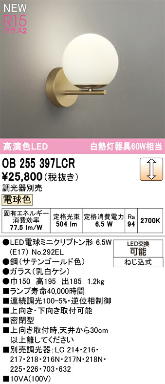 OB255397LCR オーデリック LED鉤括弧点火装置 調光 白熱電球色