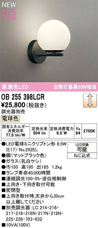 OB255398LCR オーデリック LED鉤括弧点火装置 調光 白熱電球色