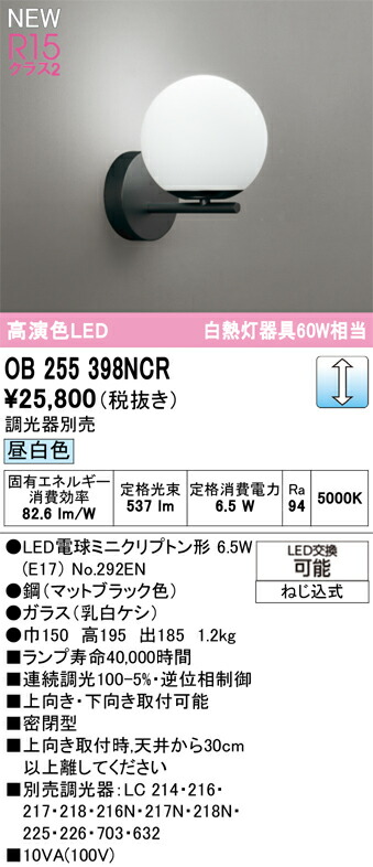 OB255398NCR オーデリック LED鉤括弧点火装置 調光 昼白いこと