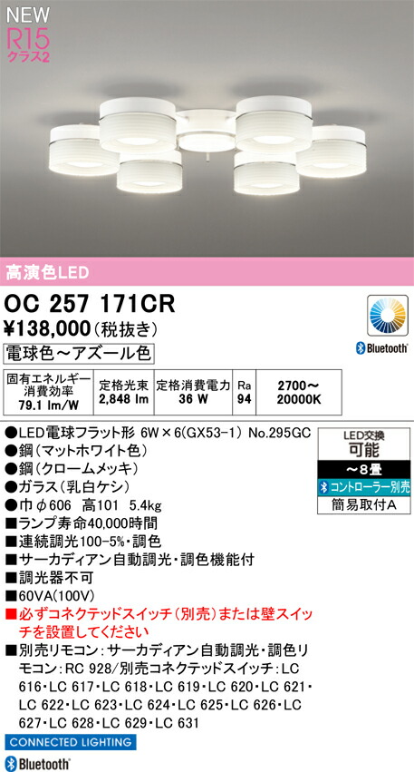 OC257171CR オーデリック LEDシャンデリヤ ～8畳 調光 調色 Bluetooth相応う