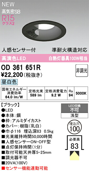 OD361651R オーデリック 人感センサー付 LEDダウンライト φ100 昼白色