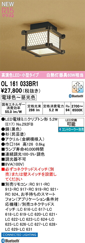 OL161033BR1 オーデリック 和風LED最高限度ともし火 調光 調色 Bluetooth相応う