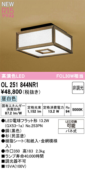 OL251844NR1 オーデリック 和風LEDシーリングライト 昼白色|タロトデンキ