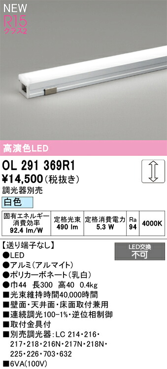 OL291369R1 オーデリック LED間接照明 調光 白色【調光器別売】