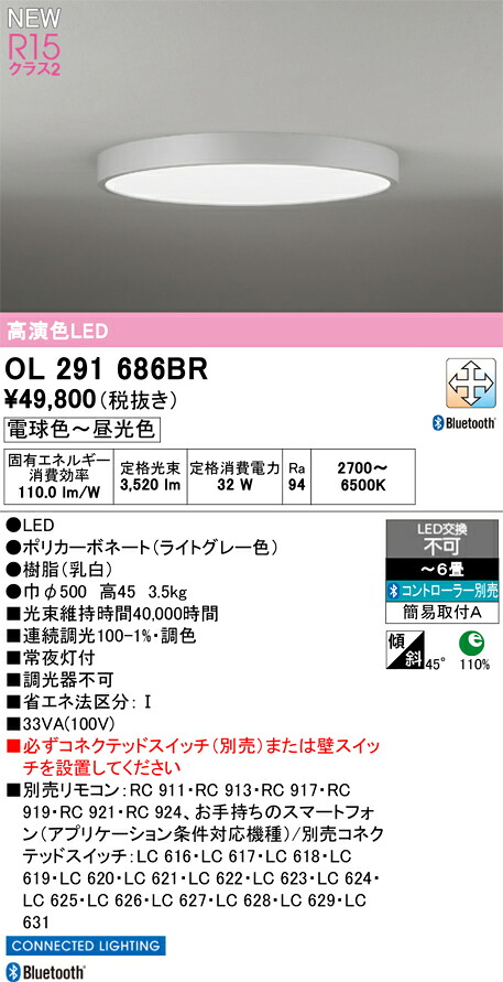 OL291686BR オーデリック LEDシーリングライト ～6畳 調光 調色 Bluetooth対応
