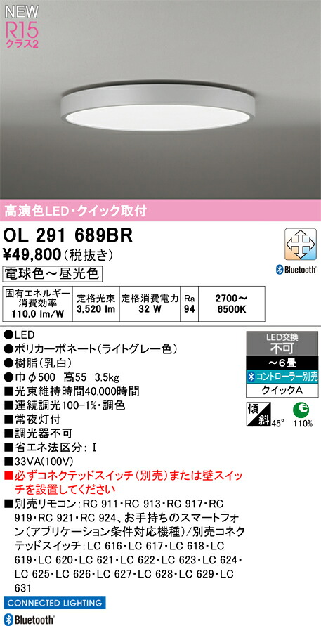 OL291689BR オーデリック LEDシーリングライト ～6畳 調光 調色 Bluetooth対応