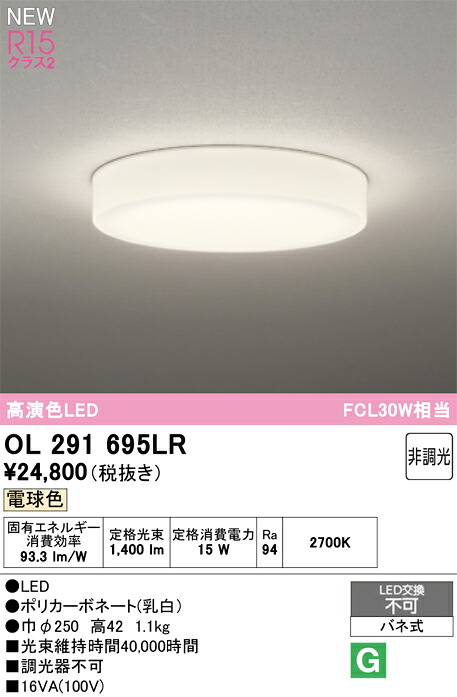 OL291695LR オーデリック 小型LED最高限度ともし火 白熱電球色 シーリングライト・天井直付灯-インテリア・寝具・収納-ライト・照明器具