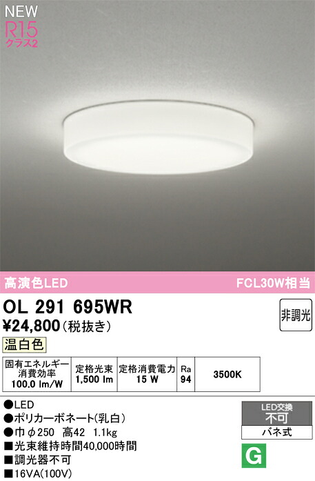 OL291695WR オーデリック 小型LED最高限度ともし火 温白いこと