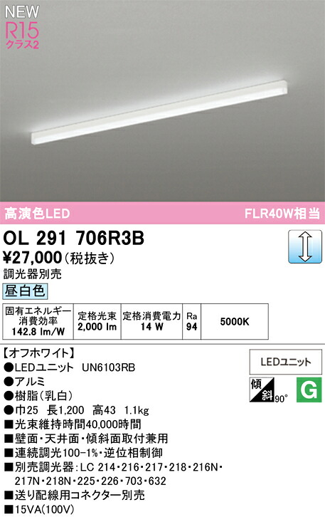 OL291706R3B オーデリック LEDベースライト 直付型 調光 昼白色｜タロトデンキ