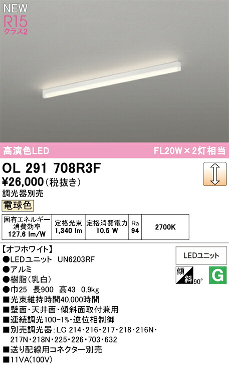 OL291708R3F オーデリック LEDベースライト 直付型 調光 電球色2700K