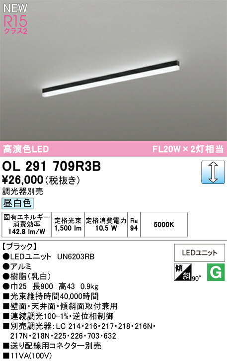 OL291709R3B オーデリック LEDベースライト 直付型 調光 昼白色