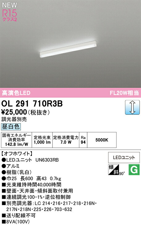 OL291710R3B オーデリック LEDベースライト 直付型 調光 昼白色 9,260円