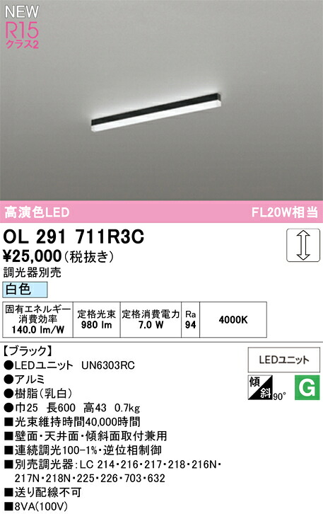 OL291711R3C オーデリック LEDベースライト 直付型 調光 白色