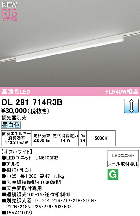 OL291714R3B オーデリック 配線ダクト用 LEDベースライト 調光 昼白色