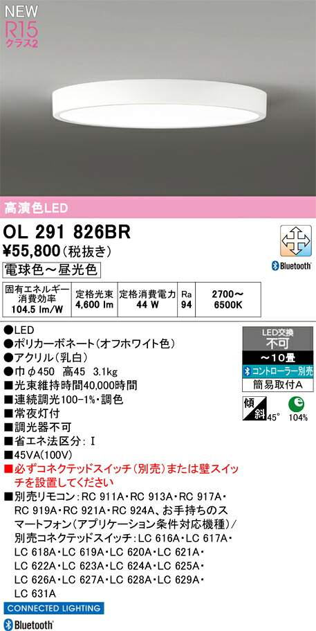 OL291826BR オーデリック LEDシーリングライト ~10畳 調光 調色 Bluetooth対応|タロトデンキ