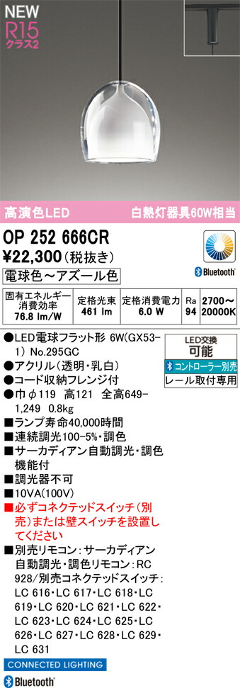 OP252666CR オーデリック 配線ダクト用 LEDペンダントライト 調光 調色 Bluetooth対応|タロトデンキ
