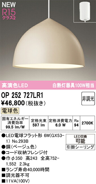 OP252727LR1 オーデリック LEDペンダントライト 電球色