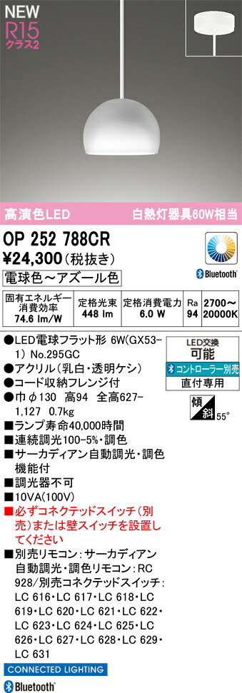 OP252788CR オーデリック LEDペンダントライト 調光 調色 Bluetooth対応