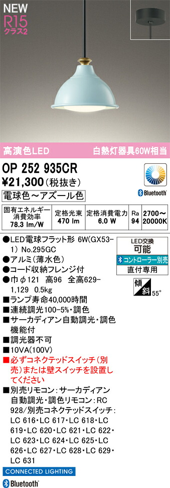 OP252935CR オーデリック LEDペンダントライト 調光 調色 Bluetooth対応｜タロトデンキ 7,890円