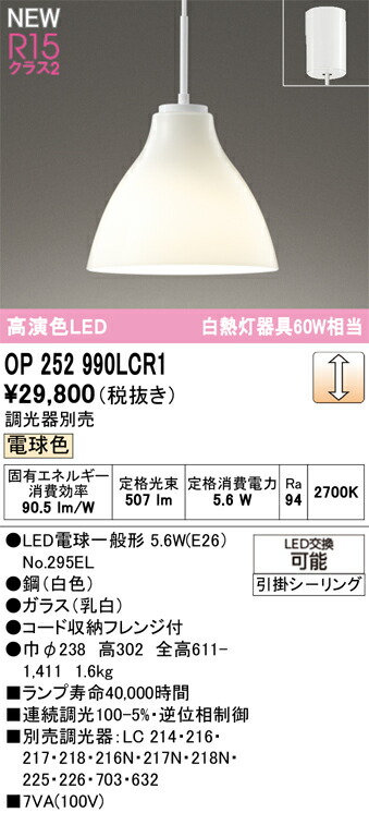 OP252990LCR1 オーデリック LEDペンダントライト 調光 電球色